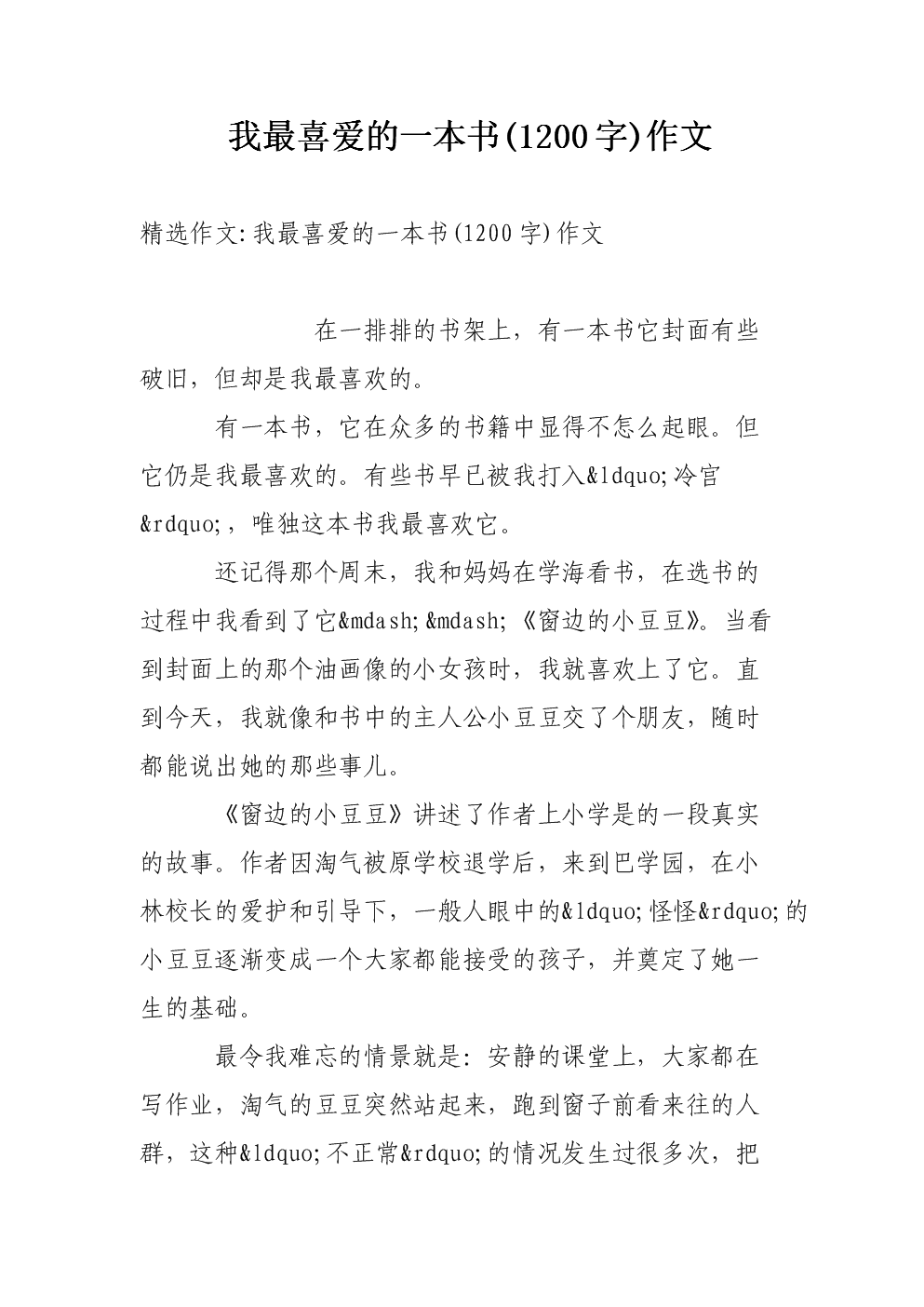 我最喜欢的书_900字