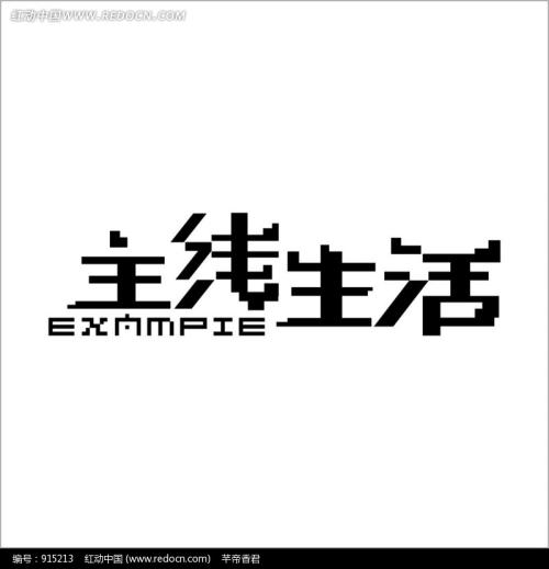 生活在他身上_1000字