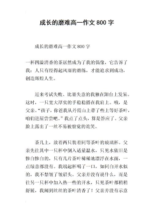 困难_250字