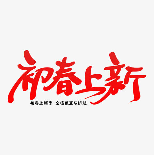第一个春天_350字