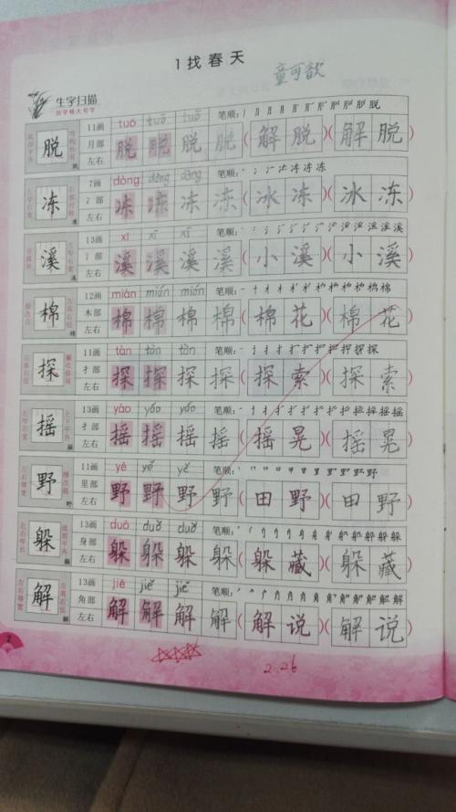 寻找春天_250字