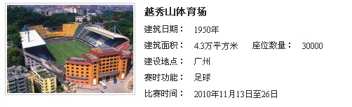 亚运会场地 - 岳秀山体育场
