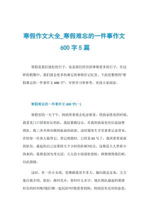 冬季假日散文：冬季假期生活_2000字