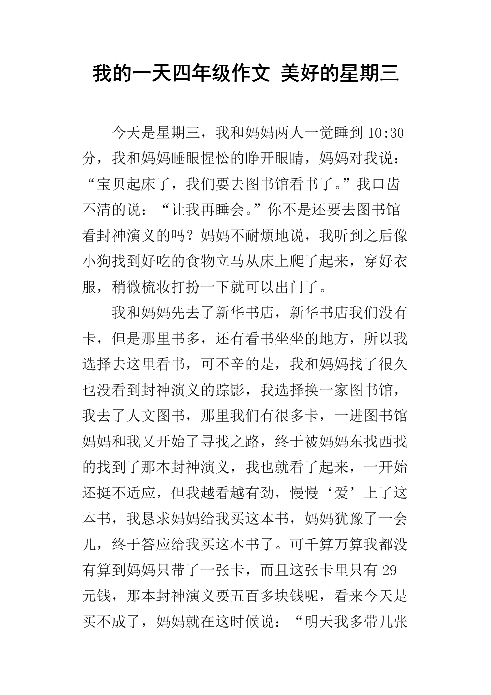 我的一天_250字