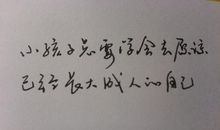 我已经长大了_250字