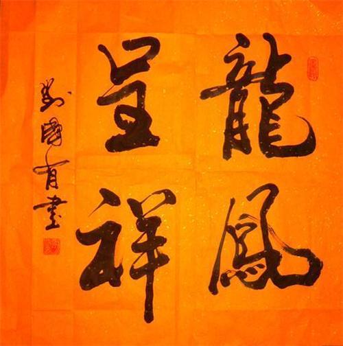 我喜欢书法类_200字