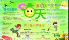 寻找春天 _400字