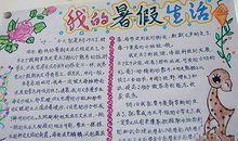 我的暑假生活_600字