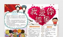 祖国我爱你_650字