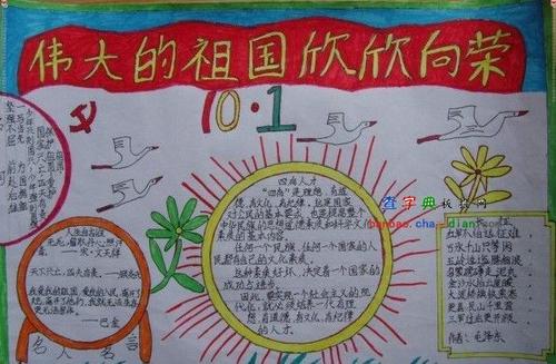 国庆节_1000字