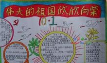 国庆的一天_1000字