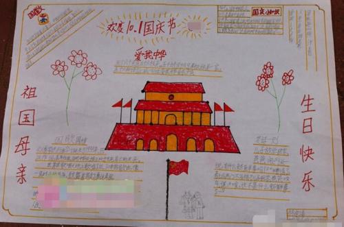 国庆节是一个好消息_450字