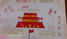 国庆节见闻_450字