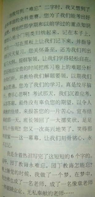 关于良好的作文：善良的女老师_800字
