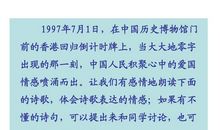 香港回归赞歌_250字