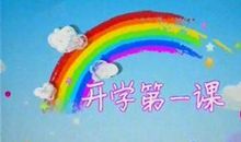 2014开学第一课观后感：父母让我这张白纸多姿多彩_600字