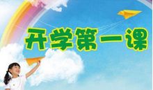 2014开学第一课观后感：妈妈教会我宽容_600字