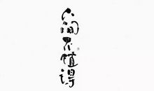 关于善良的作文：善良也美丽_600字