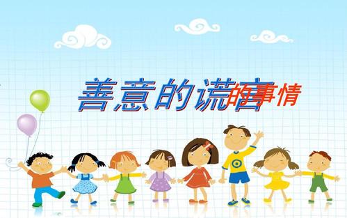 诚实_550字