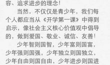 开学第一课观后感：开学第一课观后感_600字