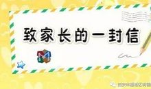 致叔叔阿姨的一封信_550字