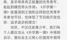 开学第一课观后感：2015《开学第一课》观后感_900字