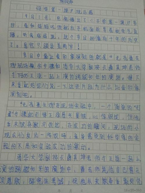 在学校的第一课之后：“学校的第一课”是观点_450字