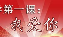 《开学第一课》读后感_450字