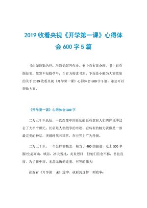 学校的第一课_600字