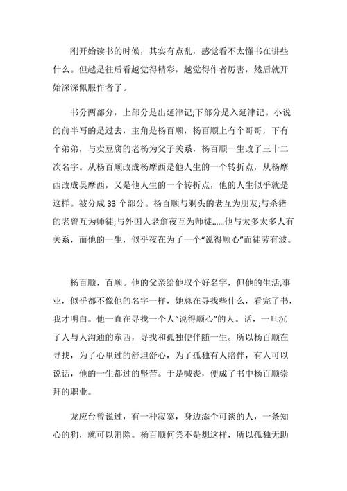 阅读“Beng和Pan”，_250字
