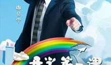 开学第一课——梦想，心灵的种子_750字