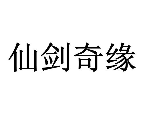 沉默，我忍不住笑，他的笑声是如此傲慢，他说蔑视：“罗伊，我是一个士兵？你的眼睛是什么？野孩子，哈哈，还有你的母亲是禁止的你出生，或者责备你的教。“罗西听到了她的母亲，但也提到了她的生活母亲很难在我心中产生火。