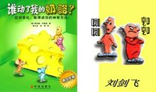 《 谁动了我的奶酪？ 》 读后感_900字