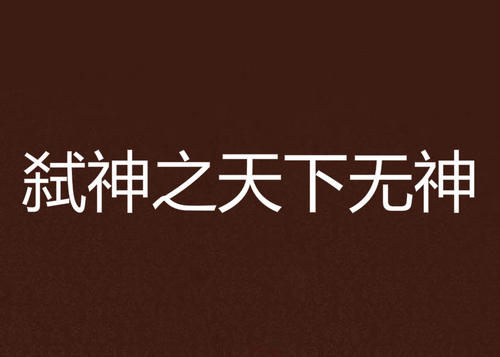 [序列N.ovel]粥（1）_1500字