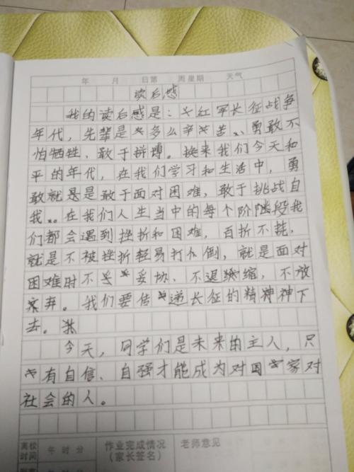 [学校的第一课]查看_1000字后