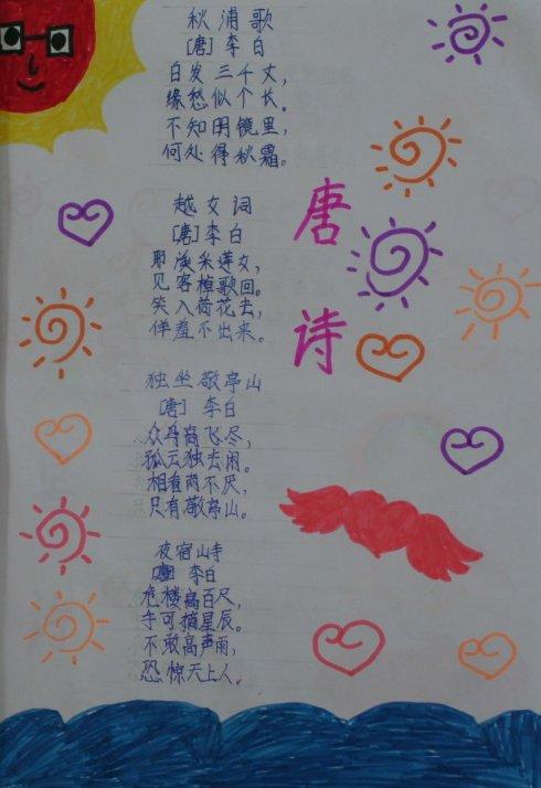 用诗歌_450字