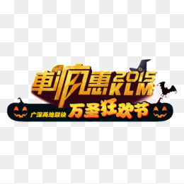 Hallowe Carnival _450字
