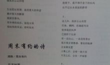 “真想去北京”的诗歌_350字