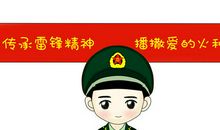 传承雷锋精神_900字