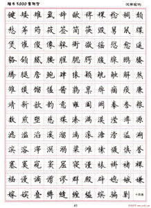 第一个书法类_300字