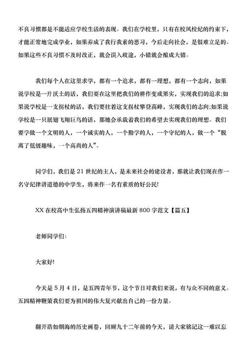 2010年高中学生老师的一天演讲 - 同行时代_800字