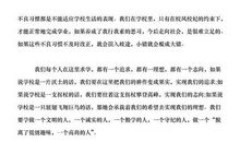 2010高中生教师节演讲稿——与时代同行_800字