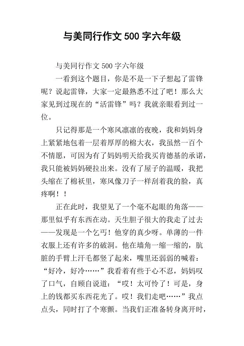 与美丽的同龄人_500字