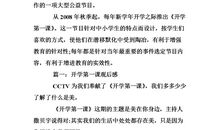 2014开学第一课观后感：母爱无言_1200字