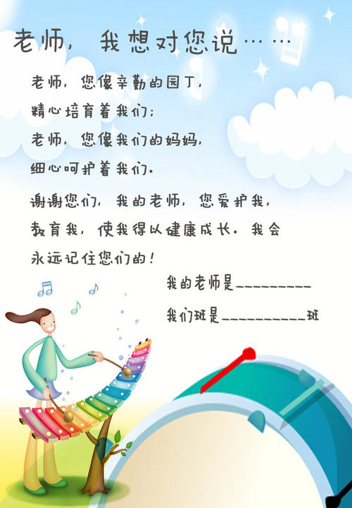 老师，我想告诉你_450字