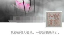 墨荷香（七）_800字