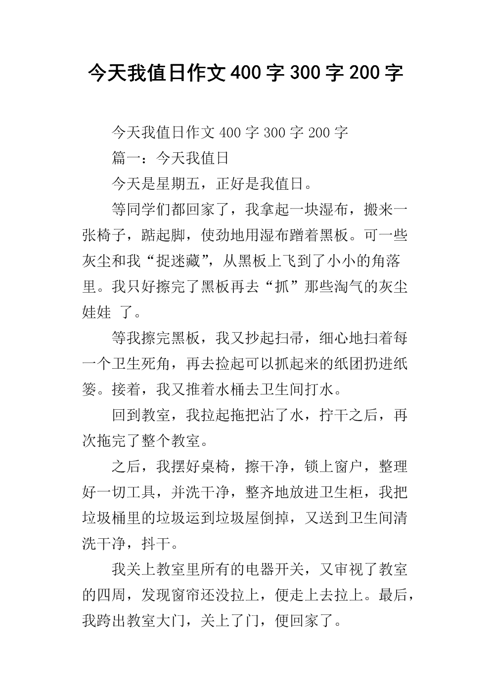 每日_550字