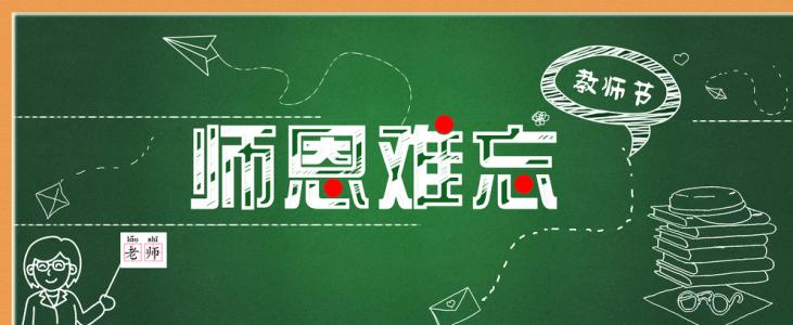 令人难忘的老师_600字