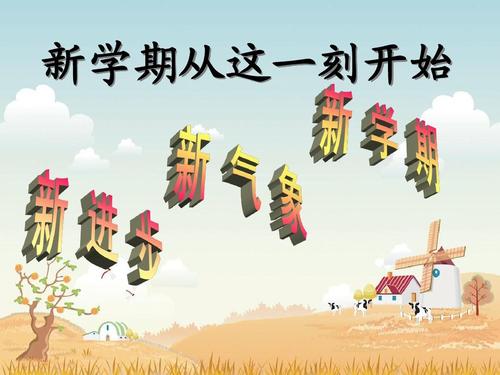 这是我新学期的意图！此外，我必须在考试中测试第一个地方，我不知道“队长”的标题。