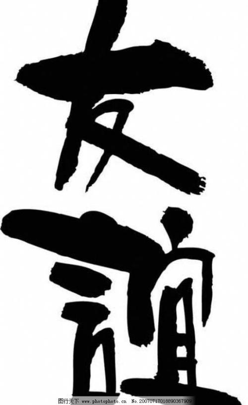 友谊_150字
